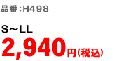 リハビリパンツ 2,940円(税込)